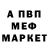Метамфетамин мет Aleks0505